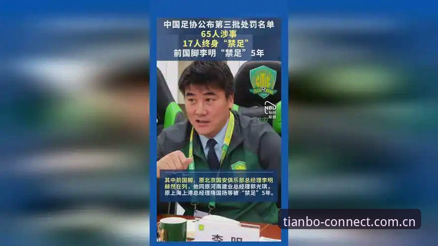 评测天博与同类型平台优劣安全吗 天博体育平台看中国足协第三批禁足名单事件:行业趋势解读操作教程