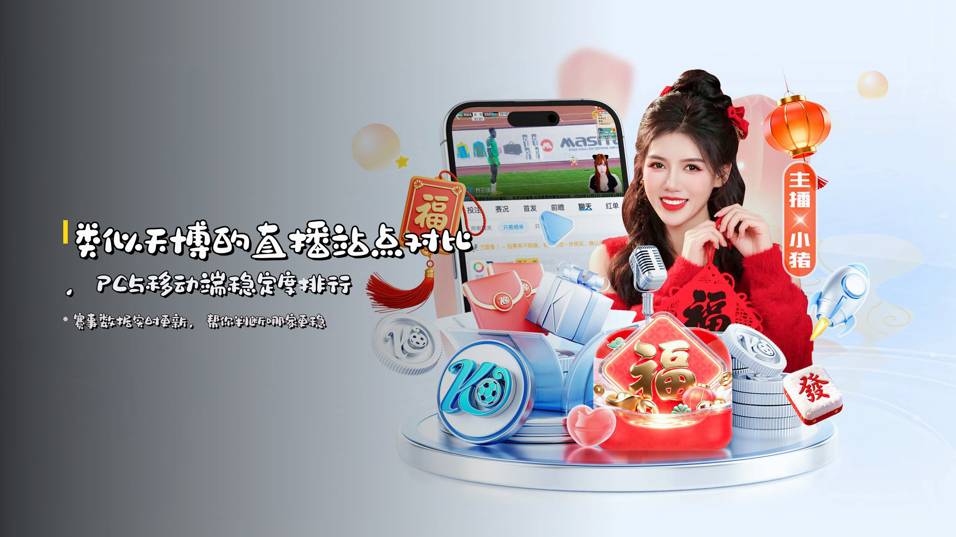 类似<strong>天博</strong>的直播站点对比，<br>PC与移动端稳定度排行